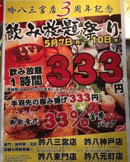 三宮店３周年！！
飲