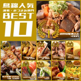 热门的BEST10菜单排名