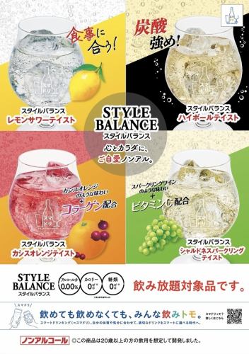 ノンアルコールが充実