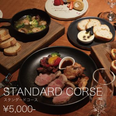 ★懇親会プラン《２時間飲み放題付き》【スタンダードコース】<全10品>5,000円