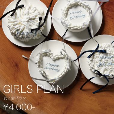 女子会にぴったり!!４種の中から選べるホールケーキ☆２時間飲み放題付き<全11品>4,000円