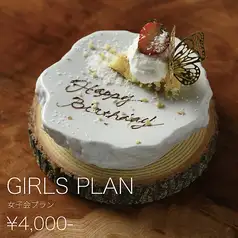 『女子会プラン』全11品 2時間飲み放題付き