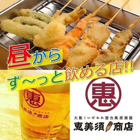 We have more than 30 types of our proud kushikatsu, including unusual ones! Please come and visit us♪