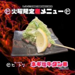ネギ塩牛タン串