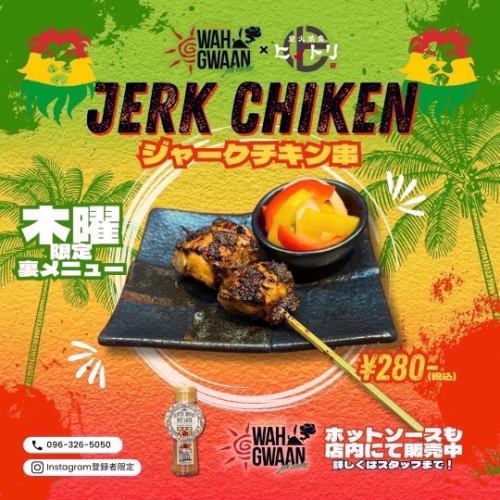 저크 치킨 꼬치