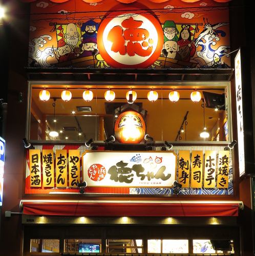広島駅スグの魚自慢居酒屋