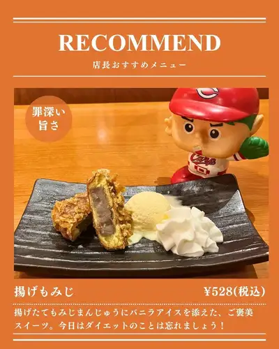 【店長おすすめ】広島名物3選（花ソーセージ、がんす、揚げもみじ）

広島駅すぐの居酒屋・徳ちゃん猿猴橋店から、
広島ならではの名物メニューを3品ご紹介します!

① 花ソーセージ
花形に切り分けた豚肉・鶏肉を使用したボローニャソーセージを、
おでんに仕込んだ一品。じっくり煮込むことでふわっとやわらかな食感に仕上がります！
ビジュアルも可愛らしく、テーブルに並べると思わず話題になる一皿です。

② がんす
魚のすり身に玉ねぎと唐辛子を混ぜ、
パン粉をつけてカラッと揚げた広島のソウルフード！
スパイシーでやみつきになる味わいは、広島県民なら誰もが知る定番のおつまみ。
揚げたてをそのままかぶりついてください！

③ 揚げもみじ
広島といえばもみじまんじゅう。
その揚げたてにバニラアイスを添えた、罪深い旨さの一品！
サクッと揚がった外側と、ほんのり甘いあんこ、冷たいバニラアイスの
組み合わせは一度食べたら忘れられない味わいです。
今日だけはダイエットのことは忘れましょう！

広島を訪れた方にも、地元の方にも、ぜひ食べていただきたい3皿。
カープ観戦後に広島駅から徒歩3分の徳ちゃんで、
広島の味をまるごと楽しんでください!

🏮 徳ちゃん　猿猴橋店
📍 広島市南区猿猴橋町4-23（広島駅徒歩3分 / 猿猴橋町電停徒歩1分）
🕐 月～木: 17:00～23:30 / 金: 17:00～翌0:00
　　土: 15:00～翌0:00 / 日、祝日: 17:00～23:00
💴 平均予算 3,000円
🔗 ご予約・詳細はプロフィールリンクから

#広島駅居酒屋 #猿猴橋 #広島居酒屋 #広島グルメ #広島駅グルメ #がんす #広島名物 
#広島ソウルフード #もみじまんじゅう #揚げもみじ #花ソーセージ #おでん 
#おでん居酒屋 #広島観光グルメ #広島夜ご飯 #広島酒場 #居酒屋グルメ 
#居酒屋飯 #広島飲み #広島居酒屋グルメ #広島駅周辺グルメ #広島カープ 
#カープ観戦 #カープ女子 #野球観戦居酒屋 #カープ応援 #広島東洋カープ 
#マツダスタジアム #カープ飯