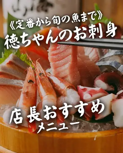 【토쿠짱 점장 추천 생선회】
히로시마 역에서 도보 3 분의 도쿠 찬 원숭이 다리 점에서,
즐길 수있는 신선한 생선회!
① 연어 생선회 748엔(부가세 포함)
②하마치의 회 748엔(부가세 포함)
✅순의 물고기도 변덕스럽게 입하하고 있습니다!
오늘의 추천은 스탭에게 말씀해 주세요✨
이번에 소개한 사시미 외에도,
이소의 향기를 즐길 수 있는 메뉴를 다수 준비!
히로시마 역 주변의 회식에,
꼭 도쿠 짱의 하마 야키를 즐기세요 🍻
저장하고 주문을 참조하십시오!
──────────────────────────
🏮 도쿠 짱 시바하시
📍 히로시마시 미나미구 사루바시초 4-23
(히로시마역 도보 3분
🕐 월~목 17:00~23:30/금 17:00~다음 0:00
토 15:00~다음 0:00/일·축 17:00~23:00
💴 평균 예산 3,000엔
🔗 예약 · 자세한 내용은 프로필 링크에서
# 도쿠 짱 # 도쿠 찬 원숭이 다리 점 # 히로시마 역 이자카야 #히로시마 마시기 #히로시마 연회 #히로시마 카프 #카프 #카프 관전 #카프 선술집 #마쓰다