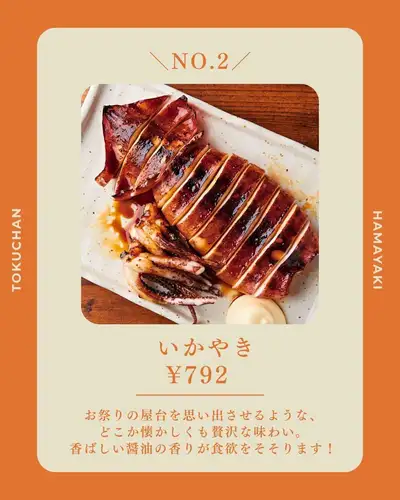 【덕덕 하마야키 특집 3선】
이소의 향기와 고소함을 즐기는 바다의 행운 🐟

히로시마 역에서 도보 3 분의 도쿠 찬 원숭이 다리 점에서,
완성 된 하마 야키를 즐기지 않겠습니까?

이번에는 바다의 행운을 맛볼 수 있습니다.
추천 메뉴를 3 개 소개합니다!

① 오징어|792엔(부가세 포함)

축제의 포장마차를 생각나게 하는,
어딘가 그리운 맛.
고소한 간장의 향기가 식욕을 돋우고,
씹을 정도로 오징어가 퍼집니다!

② 굴의 간간구이[3개]|1,408엔(부가세 포함)

껍질마다 호쾌하게 찐 올린, 뿌리뿌리의 굴.
뚜껑을 여는 순간에 퍼지는 이소의 향기와
굴의 진한 맛을 즐기십시오!

③ 줄무늬 하케【반신】|968엔(부가세 포함)

반신이라도 충분한 볼륨이 있고,
지방 풀도 뛰어납니다!
고소하게 구운 몸은,
먹을 수 있는 일품입니다.

모든 메뉴는
완성을 테이블에 전달합니다 🔥

이번에 소개한 3품 외에도,
이소의 향기를 즐길 수 있는 메뉴를 다수 준비!

히로시마 역 주변의 회식에,
꼭 도쿠 짱의 하마 야키를 즐기세요 🍻

저장하고 주문을 참조하십시오!

──────────────────────────
🏮 도쿠 짱 시바하시
📍 히로시마시 미나미구 사루바시초 4-23
(히로시마역 도보 3분
🕐 월~목 17:00~23:30/금 17:00~다음 0:00
토 15:00~다음 0:00/일·축 17:00~23:00
💴 평균 예산 3,000엔
🔗 예약 · 자세한 내용은 프로필 링크에서

# 도쿠 짱 # 도쿠 찬 원숭이 다리 점 # 히로시마 역 이자카야 #히로시마 마시기 #히로시마 연회 #히로시마 카프 #카프 #카프 관전 #카프 선술집 #마쓰다