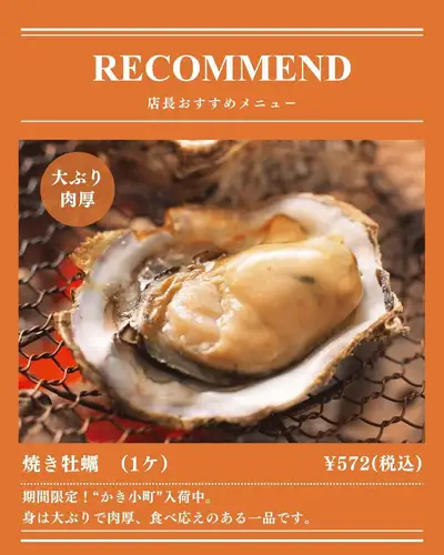 【徳ちゃん店長おすすめ|焼き牡蠣🦪】
広島駅から徒歩3分の徳ちゃん猿猴橋店で、
徳ちゃんおすすめの牡蠣料理を楽しみませんか?
今回ご紹介するのは、
【日替わり直送】焼き牡蠣(1ケ)!
期間限定で“かき小町”入荷してます!
身は大ぶりで肉厚、食べ応えのある一品です。
焼きたてならではの香ばしさと、
ふっくらとした牡蠣の旨みを
ぜひ熱々のうちにお楽しみください🔥
【日替わり直送】焼き牡蠣(1ケ)572円(税込)
徳ちゃんでは、
焼き牡蠣をはじめ、牡蠣を楽しめるメニューもご用意しています🦪
広島駅周辺での飲み会や、
牡蠣を楽しみたい日の一軒にもぜひ。
期間限定の“かき小町”、気になる方はお早めに!
保存してご注文の参考にしてくださいね!
──────────────────────────
🏮 徳ちゃん 猿猴橋店
📍 広島市南区猿猴橋町4-23
(広島駅徒歩3分/猿猴橋町電停徒歩1分)
🕐 月〜木 17:00〜23:30/金 17:00〜翌0:00
土 15:00〜翌0:00/日・祝 17:00〜23:00
💴 平均予算 3,000円
🔗 ご予約・詳細はプロフィールリンクから
#徳ちゃん #徳ちゃん猿猴橋店 #広島駅居酒屋 #広島居酒屋 #広島駅グルメ #広島グルメ #広島駅ディナー #広島夜ご飯 #猿猴橋町 #焼き牡蠣 #牡蠣 #広島牡蠣 #かき小町 #牡蠣料理 #牡蠣好き #海鮮居酒屋 #広島海鮮
#居酒屋グルメ #広島飲み #広島宴会 #広島カープ #カープ #カープ観戦 #カープ居酒屋 #マツダスタジアム #野球観戦 #野球観戦居酒屋
