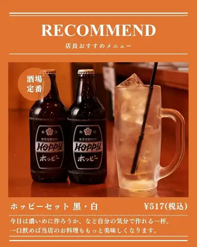 【经理 Toku-chan 推荐 | Hoppy 套装(黑白)🍺】
德禅园小桥店,从广岛站步行3分钟,
何不品尝一下经典的日式酒吧美食呢?
今天我们为大家介绍“Hoppy套装(黑白)”!
这就是一家传统日式酒吧该有的样子!
这是一部永恒的经典之作。
手里拿着一杯Hoppy啤酒,
又一天辛勤工作之后,给自己一个大大的赞吧!
我觉得今天我会把它做得更结实一些。
我今天打算稍微放松一下,等等。
你可以根据当天的心情来享用它,这一点也很吸引人。
抿一口……
Toku-chan做的饭菜肯定会更美味!🍻
Hoppy套装(黑白)
517日元(含税)
下班后喝一杯
非常适合与朋友聚会。
德灿,
来品尝一下传统日式酒吧里常见的饮品吧!
请保存此信息,以便下次选择饮品时参考!
──────────────────────────
🏮 德酱园小桥店
📍广岛市南区园小桥町4-23
(距广岛站步行3分钟/距圆小桥町电车站步行1分钟)
🕐 周一至周四 17:00-23:30 / 周五 17:00-次日 0:00
周六 15:00 - 次日 0:00 / 周日及公众假期 17:00 - 23:00
💴 平均预算:3000日元
🔗 如需预订或了解详情,请查看我们个人资料中的链接。
#Tokuchan #TokuchanEnkobashiBranch #HiroshimaStationIzakaya #HiroshimaIzakaya #HiroshimaStationGourmet #HiroshimaGourmet #HiroshimaStationDinner #HiroshimaEveningMeal #EnkobashiTown #HiroshimaDrinking #HiroshimaBar #CasualBar #CasualIzakaya #Hoppy #HoppySet #HoppyBlack #HoppyWhite #IzakayaDrinks #BarMenu #IzakayaGourmet #HiroshimaParty #AfterWorkDrink #HiroshimaCarp #Carp #CarpGame #CarpIzakaya #MazdaStadium #BaseballGame #BaseballGameIzakaya