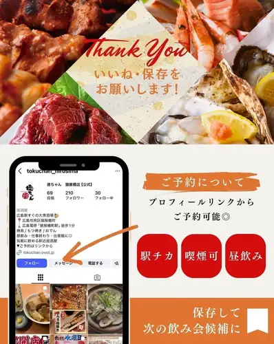 【本地酒水特辑🍹】
品尝一碗源自广岛的“千波”,感受 Toku-chan 的烹饪风格。
您可以在距离广岛站步行仅 3 分钟的 Tokuchan Enkobashi 店享用。
让我来为您介绍一下我们原创的Chibo饮料!
由广岛市创立的 Chichiyasu 公司出售。
“千波”,广岛的灵魂之饮。
Toku-chan支持当地产业,
我们以多种方式将其作为 Chibo 饮料提供!
今天我们将介绍以下四种类型。
① Chibo Sour | 430日元
② 赤波乌龙高杯| 450日元
③ 千宝红葡萄酒 | 480日元
④ 千波黑醋栗 | 550日元
即使是同一块奇博巧克力,根据你如何享用它,也有很多种不同的吃法。
在比较这些饮料时,
希望您能找到自己最喜欢的饮品!🍻
广岛站附近的饮酒聚会
看完鲤鱼队的比赛后,来一杯真是太完美了!
请保存此信息,以便下次选择饮品时参考。
──────────────────────────
🏮 德酱园小桥店
📍广岛市南区园小桥町4-23
(距广岛站步行3分钟/距圆小桥町电车站步行1分钟)
🕐 周一至周四 17:00-23:30 / 周五 17:00-次日 0:00
周六 15:00 - 次日 0:00 / 周日及公众假期 17:00 - 23:00
💴 平均预算:3000日元
🔗 如需预订或了解详情,请查看我们个人资料中的链接。
#Tokuchan #Tokuchan Enkobashi分店 #广岛站居酒屋 #广岛居酒屋 #广岛站美食 #广岛美食 #广岛站晚餐 #广岛晚宴 #Enkobashi街 #广岛饮酒 #广岛酒吧 #本地特色酒 #本地饮品 #广岛饮品 #广岛特产 #千保 #千保酸酒 #乌龙高球 #黑醋栗 #广岛鲤鱼 #鲤鱼 #鲤鱼比赛 #鲤鱼居酒屋 #马自达体育场 #棒球比赛 #棒球比赛居酒屋