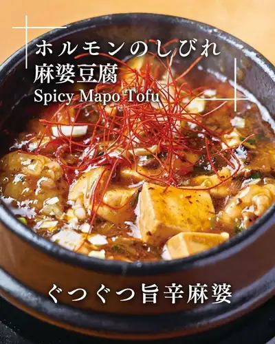 寒冷的冬日，來點熱騰騰的美食吧！ 🔥

一年中的這個時候，天氣正在逐漸轉涼。
來點熱氣騰騰、香辣可口的食物怎麼樣？

居酒屋Toku-chan位於圓小橋町，距離廣島站步行3分鐘。
讓我來為大家介紹一下「麻婆豆腐配內臟」。

美味麻辣麻婆豆腐
以牛雜為主要食材的豐盛菜餚。

它將用小鍋慢燉著上桌。
即使端上桌後仍滾燙！

口感辛辣，並伴有麻木感。
加入牛雜的美味，
這是一種讓人忍不住想一直吃下去的味道。

非常適合寒冷夜晚的晚餐。
下班後喝一杯
推薦與朋友小酌聚會🍻

配上熱氣騰騰、咕嘟咕嘟冒泡的麻婆豆腐，
在溫暖的環境中享受 Toku-chan 的夜晚吧！

麻婆豆腐配內臟
748日圓（含稅）

──────────────────────────
🏮 德醬園小橋店
📍廣島市南區園小橋町4-23
（距廣島站步行3分鐘/距圓小橋町電車站步行1分鐘）
🕐 週一至週四 17:00-23:30 / 週五 17:00-隔日 0:00
週六 15:00 - 翌日 0:00 / 週日及公眾假期 17:00 - 23:00
💴 平均預算：3000日元
🔗 如需預訂或了解詳情，請查看我們個人資料中的連結。

#Tokuchan #TokuchanEnkobashiBranch #HiroshimaStationIzakaya #HiroshimaIzakaya #HiroshimaStationGourmet #HiroshimaGourmet #HiroshimaStationDinner #HiroshimaStationDrinks #EnkobashiTown #HiroshimaStationDinner #HiroshimaStationDrinks #EnkobashiTown #EnEnopbashi #Hykakbashi #HyapomCakakbashi #KaapofSakbashi #Hykakbashi #fufOhakbashi #fufOakfSakbashi #Hykakbashi #AapofOhakbashi #fufOhkobashi #Hykakbashi #AapofOhakbashi #HPapojalkobashi #Hyapomakbashi #Hykakbashi #HPapojakbashi #Offal #DeliciousAndSpicy #DeliciousAndSpicyGourmet #SpicyFoodLover #MapoTofuLover #PipingHotGourmet #AutumnGourmet #AutumnDinner #IzakayaGourmet #IzakayaFood #HiroshimaDoshis #HiroshimaDiniderGiret #IzakayaFood #HiroshimaD3rinks #HiroshimaDinnerGirpetMetSaau #HiroshimaD.Skirku"