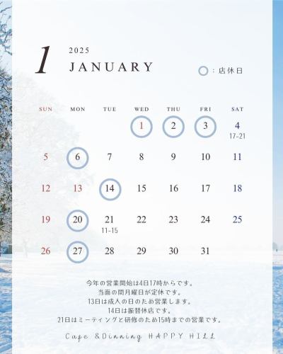 .
Hello, this is HAPPY HILL.
A week has passed since the new year, and Imaizumi is bustling with people starting work again☀️

It's a bit late, but here is our schedule for this month.
I have made some corrections and am posting it again.

This year we will be open from 5pm on the 4th.
We are closed on Mondays for the time being.
We will be open on the 13th for Coming of Age Day.
The 14th is a substitute holiday.
On the 21st, we will be open until 3pm due to a staff meeting and training.

We have not yet received any reservations for this month, but if there are any changes we will update the story (which is also archived), so please check it out🙇