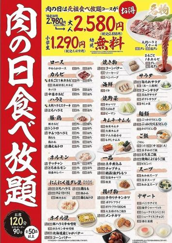 毎月29日は肉の日食べ放題