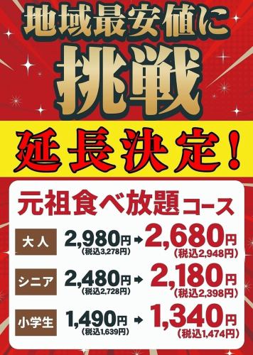 【9/30まで延長決定！】地域最安値に挑戦!!