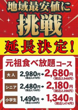 【9/30まで延長決定！】地域最安値に挑戦!!