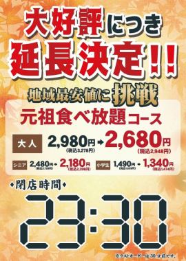 【23:30まで営業時間延長】ゆっくり食事をお楽しみ下さい