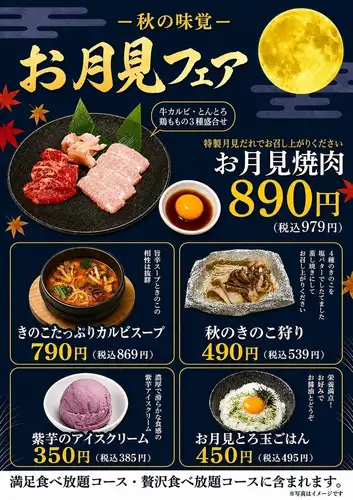 -秋の味覚-お月見フェア開催中！