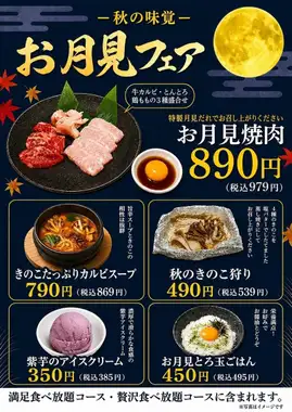 -秋の味覚-お月見フェア開催中！