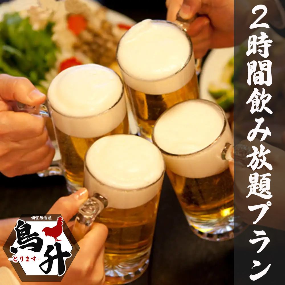 飲み放題単品OK◎各種サワーやカクテル、焼酎、日本酒も◎