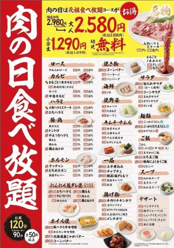 毎月29日は肉の日食べ放題