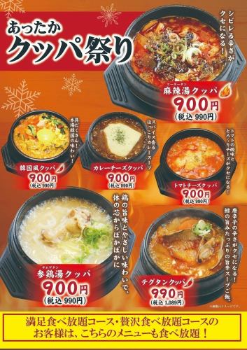 [11/6~2/28] Warm and cozy ♪ "Bowser Festival"