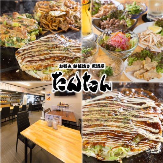 関西風お好み焼きや広島焼きを堪能★トッピングも充実!!お得なボトルキープもご用意◎