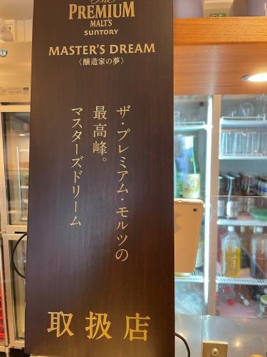 Draft beer is Suntory's Master's Dream