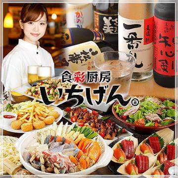 [Japanese/Western/Chinese] Enjoy a variety menu unique to Ichigen!