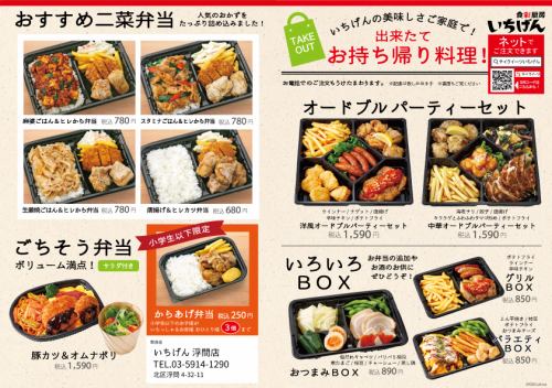 お持ち帰り弁当