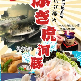 国産とらふぐ【泳ぎコース】てっちり、ふぐ唐揚げなど全8品7980円追加2h飲み放題で9880円