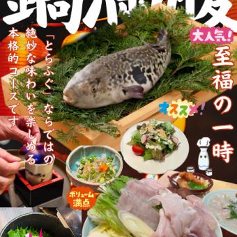 【鍋満腹コース】てっちり、ふぐ唐揚ふぐ白子など全9品9880円追加2h飲み放題で11780円