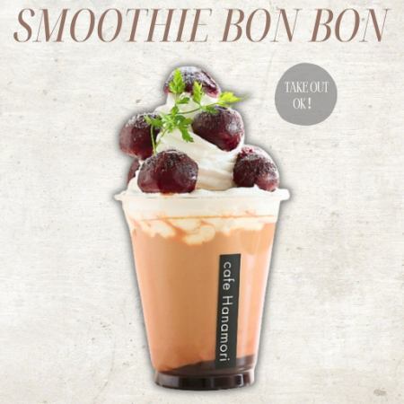スムージーボンボン カフェモカ