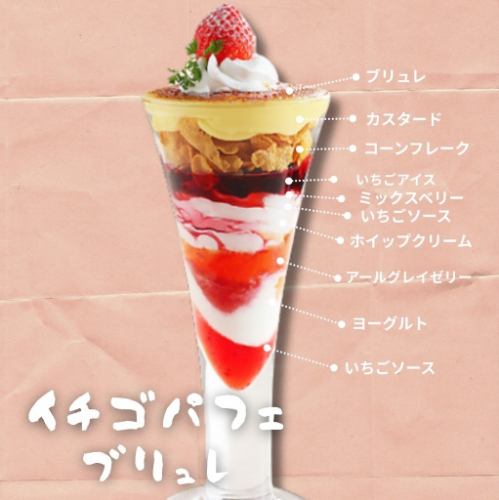 いちごパフェ ブリュレ