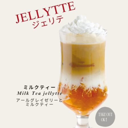 ジェリテ ミルクティー