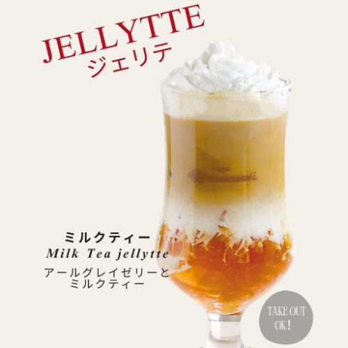 ジェリテ ミルクティー