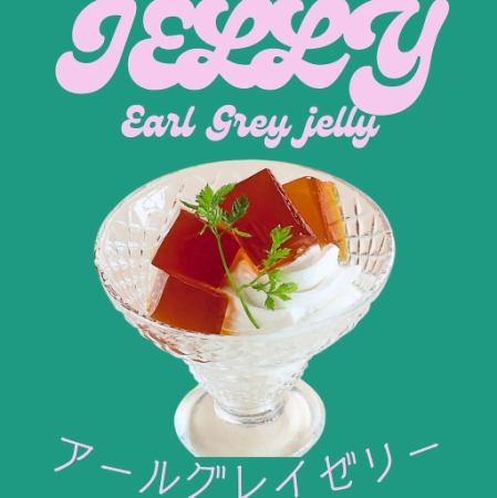 アールグレイゼリー