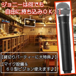 35名様から貸切OK♪マイク設備・大型テレビ・好みのBGMで大型宴会の幹事様のご要望にもお応えいたします!まずはお気軽にお問い合わせください♪会社宴会＆結婚式2次会＆コン&女子会&合コンに◎＼更に何と！ジョニーはなんでも持ち込みOK♪(お預かり等ご相談下さいませ！)／