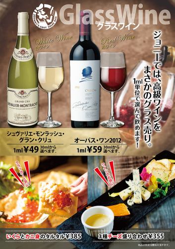 High-quality wine is also good value for money ☆ Glass sale from 30 ml ♪