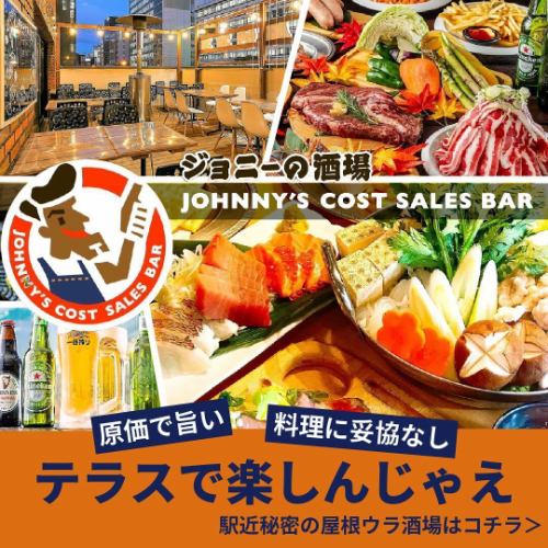 以成本价就能吃到！离车站很近，便宜又好吃！
“Johnny's Cost Bar”@johnnys1220

\因为是成本价所以超级便宜又好吃/
如果您支付1,850日元（含税）的入场费，所有菜单均按成本价提供。

我们的三田店和田町店靠近车站，因此您可以随时光临。
[‼ ️如何享受我们的商店‼ ️】
如果以成本价方式参观酒吧，首先需要支付1,850日元的入场费。
或者
我们还有一个系统可以让您无需支付入场费即可进入商店。
我们以“正常单件商品价格”提供此产品，这是只有成本价酒吧才能提供的惊人价格。

....就这样。
光是这个就能玩得很开心了！！！啤酒花园也请大家玩得开心哈哈

成本很低，但我们不会在食物上妥协。
肉和鱼！在我们的餐厅，您可以找到任何您想要的食物👍

和，，，
饮品也超便宜❗️❗️❗️
超级碳酸高球是 66 日元🍻
自动售货机出售啤酒仅需 200 日元（比扭蛋机便宜）。
酒类不仅价格便宜，而且考虑到口味和质量，选择也十分丰富。注意不要喝得太醉⚠️

您可以在露台上全年享受烧烤，欣赏开阔的城市夜景🌃🍖
※春、夏、秋季节都有啤酒花园🍺
如何不一边在花园露台上欣赏夜景，一边享受一场华丽的派对呢？

我们期待您的光临🙇‍♂️🙇‍♀️

#约翰尼酒馆
#田町
#田町站
#田町居酒屋
#田町美食
#田町美食
#田町美食
#田町美食
#田町美食
#田町晚餐
#米塔
#三田站
#三田居酒屋
#MitaDinner
#MitaGourmet
#三田美食
#高轮白金
#白金高轮站
#白金高轮美食
#白金高轮晚餐
#滨松町的居酒屋
#滨松町居酒屋
#滨松町美食
#滨松町美食
#滨松町美食
#泉岳寺
#泉岳寺站
#泉岳寺居酒屋
#品川晚餐
#品川美食