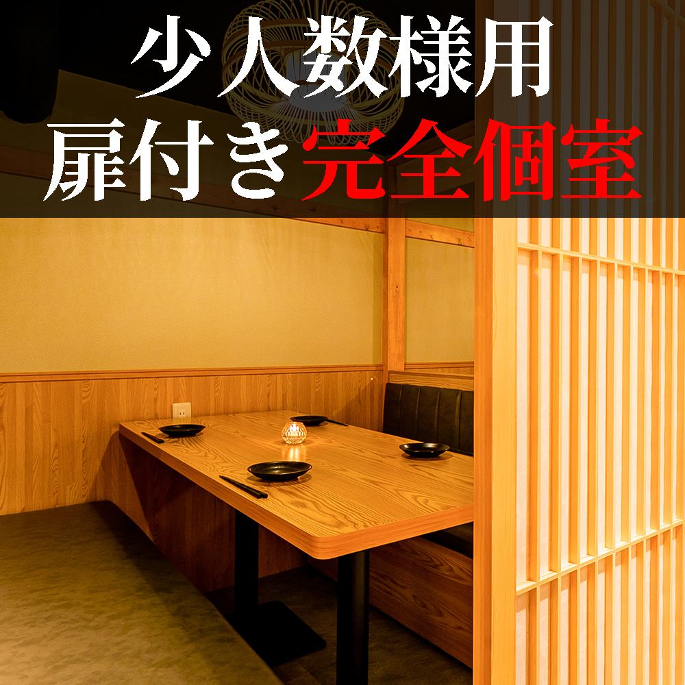 [2 people ~ complete private room ◎] Private rooms for small groups to groups !!