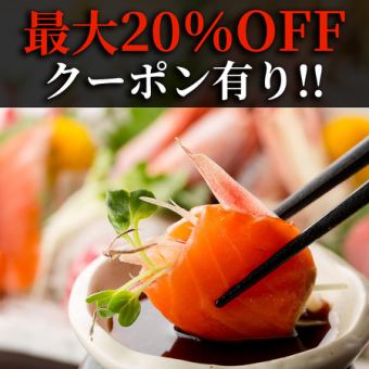 【当日予約もOK♪】『特典付!!席のみ予約』― 赤字覚悟!!お会計より最大20%OFFクーポン付き♪