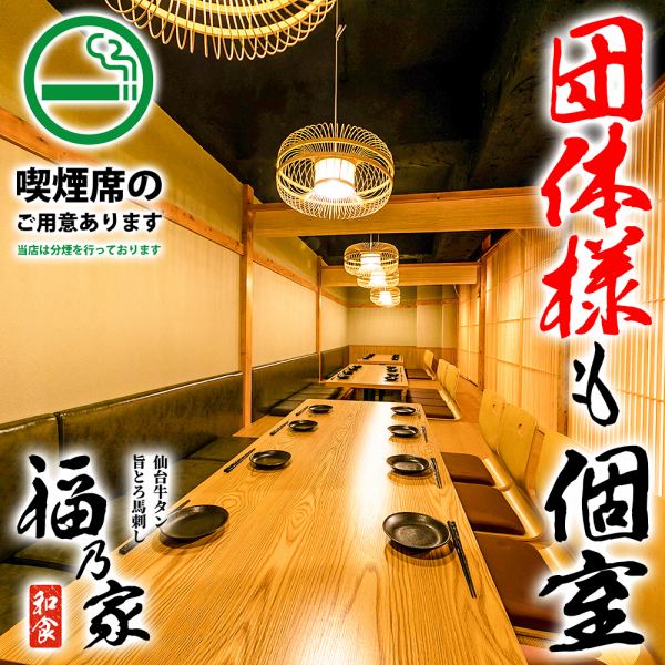 【最大100名様までOK◎】大人数の宴会も当店にお任せあれ！団体様でのご利用に最適な個室席もご用意しております♪大人数での宴会は周りを気にせず盛り上げれる個室席がおすすめです。ゆったり3時間飲み放題付きの宴会コースは3,980円～ご用意しております!!