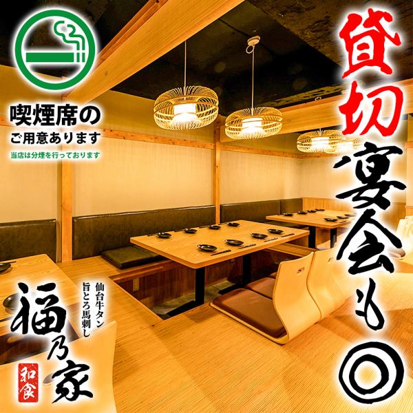 【店内貸切は少人数からでも◎】最大100名様までのご予約承ります！少人数様でも貸切対応できますので、まずはお電話にてご相談ください♪和の上質空間で海鮮料理やお肉料理を地酒とともに…◎大宮で貸切宴会をするなら当店で決まり！二次会や打ち上げにもぴったりです!!