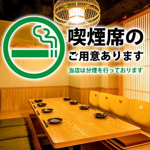 【喫煙可】2名様～個室OK