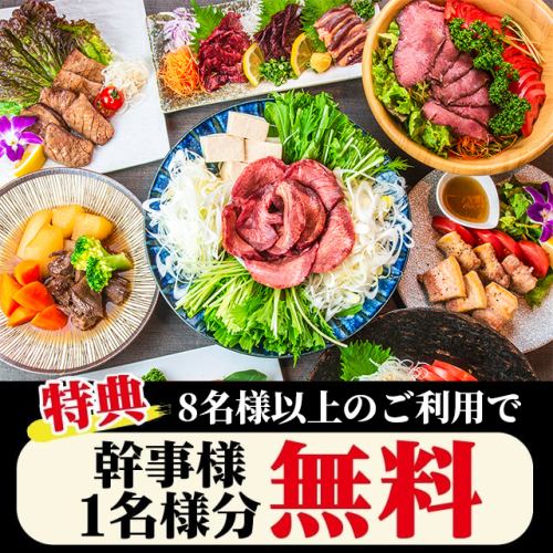 【団体予約◎】1名様無料
