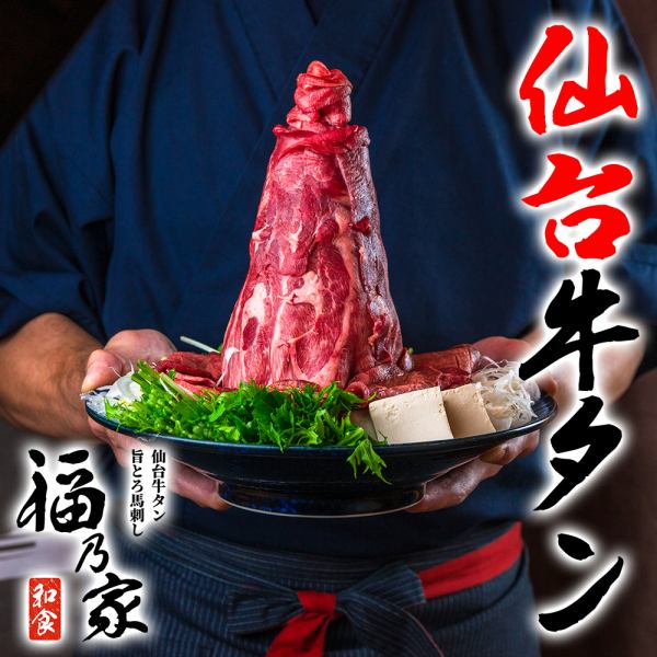 【完全個室×牛タン×馬刺し】ゆったり3時間飲み放題付きコース3,980円～!!大宮での宴会や飲み会、女子会◎