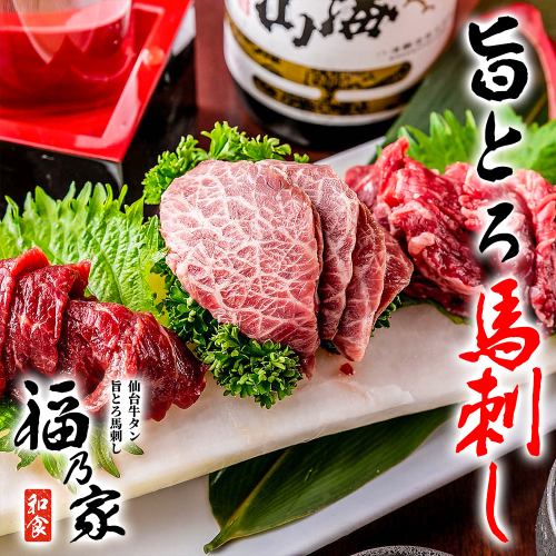 【贅沢の極み★】赤身、霜降り、たてがみ…部位で味わう馬刺し三昧!!本気でウマい馬刺しを召し上がれ♪