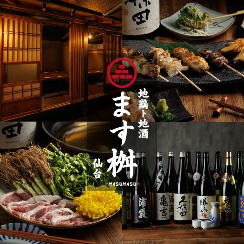 【NEWOPEN】仙台で地鶏と地酒を味わう個室居酒屋『ます桝』